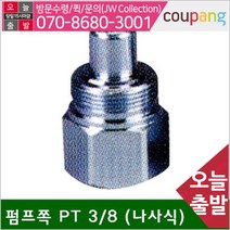 공구책임 유압카플러 펌프쪽 PT 3_8 (나사식) (1EA)