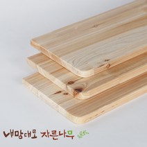 내맘대로자른나무 원목 상판 합판 나무판 나무판자, 삼나무 라운딩(2면), 240x1000x18T