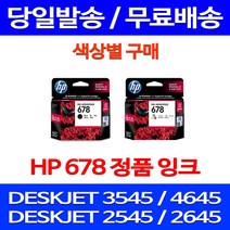 무료배송잉크 HP 678 색상별 구매 DESKJET INK ADVANTAGE 3545 4645 프린터 출력 HP3545 슈퍼 재생 잉크 소모품 3515 오피스 소형 데스크젯, 1개입, HP678 컬러 정품 잉크