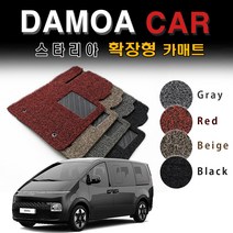 hyundai 스타리아 2021년부터~ 코일매트 확장형 자동차 바닥매트, 블랙, 1열만(운전석/조수석), 투어러 11인승, 현대