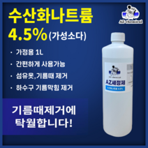 가성소다4.5% 1L NaOH 수산화나트륨 기름때제거 찌든때제거 수구막힘, 1개, 1000ml