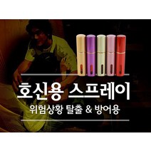세이프가드 호신용스프레이, 보라, 1개