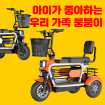 퀄리티스토어 접이식 세발 전기 자전거 삼륜 2인용 노인 펫바이크 배달용 전동 스쿠터 48V, 오렌지 등받이 20A 45km