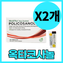 메디플러스 쿠바 사탕수수추출물 40mg 60정 뉴질랜드 영양제 직구 효능 알코올 쿠바산 왁스 가격 하루섭취량 고농축 알약 타블렛 추천 식품 2개