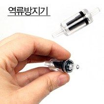 브랜드없음 역류방지기/수족관용품/에어펌프/기포발생기/산소발생, 단품없음