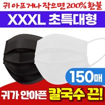 가야무역 3중 MB 필터 덴탈 빅사이즈 특대형 초대형 일회용 마스크, 150개입 초대형 블랙