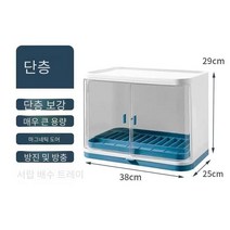 뚜껑있는 풀커버 2단 식기건조대, 1단 블루