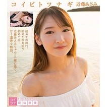 코이비트 참치 콘도 아사미 [Blu-ray]