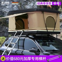 루프텐트 루프백 일체형 Jieao 자동차 지붕 텐트 룸 완전 자동 자동차자가 운전 투어 야외 오프로드 SUV 접이식 하드 쉘 여행 침대, 12. 【经典尊享款】中号★黑色硬顶+卡其帆布 送 专用横杆