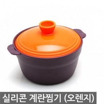 세호케미칼 실리콘 계란찜기 오렌지 삶은계란 계란틀, 상세페이지 참조