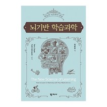 뇌기반 학습과학:학습과 뇌과학의 만남, Terry Doyle,Todd Zakrajsek ..., 학지사