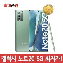 삼성 갤럭시 노트20 5G 중고폰 공기계, 랜덤발송, 256GB, A급