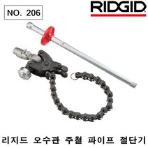 리지드 68650 NO.206 오수관주철파이프절단기 RIDGID, 단품