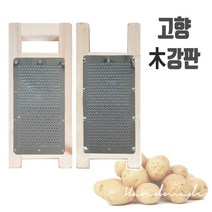 [핸드메이드] 목강판 나무강판 가정 식당 감자강판 야채강판 어머니의 손맛을 부르는 고향 목강판, 1개, A타입-손잡이