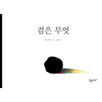 검은 무엇, 분홍고래