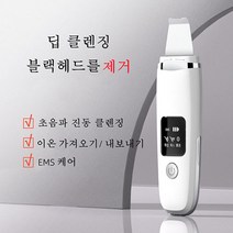 Ai-Ilmae 블랙헤드 제거 각질제거기 얼굴피지제거기 초음파마사지기, 흰색