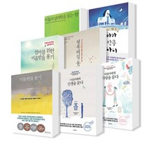 기시미 이치로의 아들러심리학 시리즈 미움받을 용기 행복해질 용기