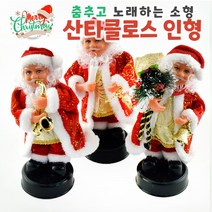 BMS 춤추는 산타클로스 인형 크리스마스 장식인형, C-촛불