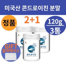 콘드로이친 분말 가루 파우더 콘도로이친 소연골 콘드로이친 콘드로이드 상어연골 어골칼슘 보스웰리아 초록입홍합 뼈 관절건강 파라바이오틱스 S 피리바이오틱스 이소말토올리고당, 뉴트로웨이 콘드로이친분말120gX3통