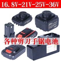 고지전동가위 장대전지가위 자동 감따는 전기 전정 가위 배터리 16.8V 리튬 배터리 21v 충전식 가위 액세서리 25v36v 리튬 전기 가위 배터리, [12] P 36v--4.0A 배터리 20개