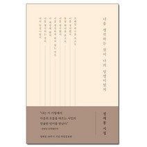[샘터] 너를 생각하는 것이 나의 일생이었지