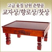 남원춘향골 교자상 (2인 3인 찻상 제사상 성묘 술상, 4인상