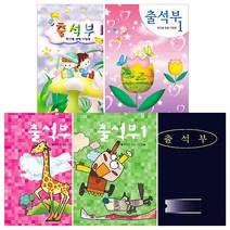 무한 출석부1 학기별 성명기입 유치원출석부, 곤색