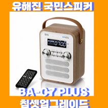 국민 스피커 23년형 ba-c7 plus 신형 브리츠 스피커 블루투스 무선 스피커, 우드브라운, 브리츠올인원타입