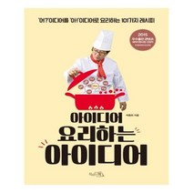 유니오니아시아 아이디어 요리하는 아이디어