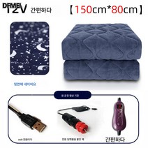 차량용 전기장판 1인용 USB 소형 저압직류 야외 캠핑매트 카방카 12V 전기요, 12V이지Usb150*80, 하나