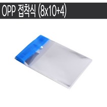 OPP 접착식 (8x10+4) / 인쇄제작 가능 / 500장