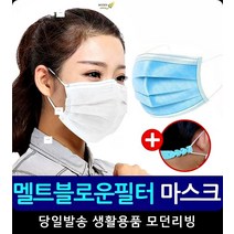 착용감좋은입체마스크 직장인 요일별 일회용 마스트 50P 방한입체마스크, 일회용마스크50매세트(블루)+귀통증밴드1개
