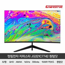 2정림전자 퀀텀닷 1500R QHD 리얼 165HDR 게이밍무결점, 상세페이지 참조