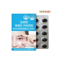눈편한 루테인 지아잔틴 눈영양제 1박스 [2개월분]