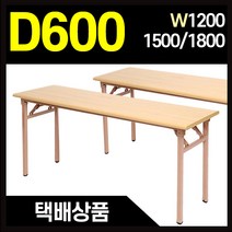 무배 구형절탁자 폭600 컴퓨터책상 접이식테이블 1200/1500/1800, 절탁자1500x600-메이플비치