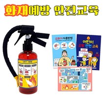 어린이 화재예방교육 소화기만들기키트 소화기사용법 훈련 가정보육 유치원 어린이집 꾸러미세트