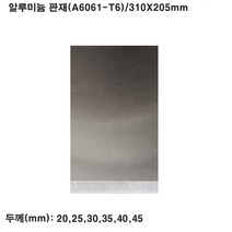 알루미늄 판재(A6061-T6)합금/310x205mm/두께20~45mm, 45mm(두께)