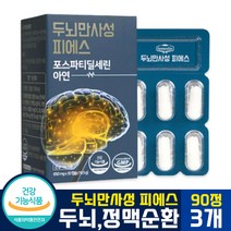 [ 홈쇼핑 전용 제품 ] 어니스틴 두뇌 만사성 피에스 PS 대두 유래 포스파티딜세린 아연 비타민 뇌 면역력 기억력 인지력 개선 피부 보습 수험생 부모님 선물 영양제 아라비아검 추천, 3개 (6주분), 30캡슐