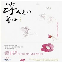 새책-스테이책터 [난 당신이 좋아] 고통 속에 부르는 아가(雅歌)-김병년 지음, 난 당신이 좋아