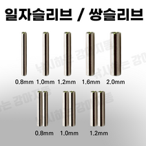 대용량 외슬리브 500개입 자작 원투 채비 낚시 소품, 외슬리브1.6