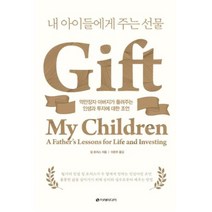 내 아이들에게 주는 선물, 짐로저스, 이레미디어