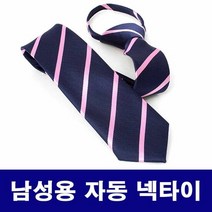 남성 결혼식 하객룩 스트라이프 자동 넥타이 코디