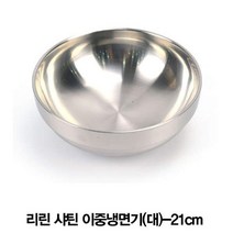 건강-드림_업소용 리린 샤틴 이중 냉면기 우동 대 21cm 스텐 식당 냉면 레스 비빔 용기 용우동 라면 용면 용라면_rjsrkdemf, G-D-선택사항없습니다, 정한상품*