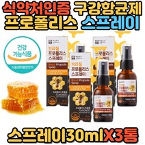 브라질 수용성 SIF 뿌리는 마누카 프로폴리스 스프레이 구강 항균제 항산화제 플라보노이드 환절기 건강 기능식품 부모닌 장모님 장인어른 에좋은 홈쇼핑