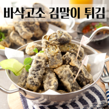 김말이튀김 꼬마 당면 김말이 에어프라이어 냉동 1kg, 김말이 튀김 1kg (40g x 25개)