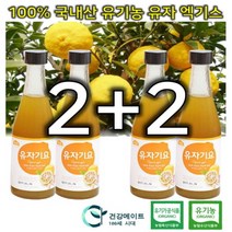 국산 고흥 유기농 무농약 유자 액 진액 농축액 즙 차 액기스 선물 세트 300ml 2+2