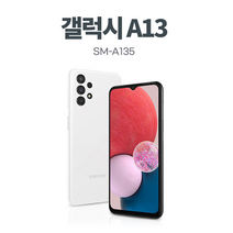 공신 폰 갤럭시 A13 공부폰 열공폰 우등생폰 수험생폰 학생폰 인터넷 와이파이 완벽 차단폰 공신폰 온라인 내방고객환영 내방시 추가 사은품 증정, 화이트