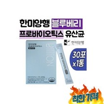 양행 베리 혈당 1통 플란타룸균주 락토바실러스플란타럼 락토페린, 한미양행 블랙베리 프로바이오틱스 혈당 유산균 1통 블루