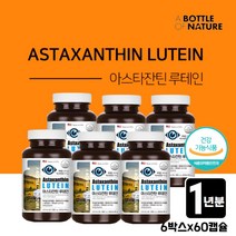 눈답답 눈이침침할때 아스티잔틴 루테인 시력 영양제