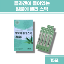 유기농알로에 알로에면역다당체 알로에다당체 먹는 짜먹는 마시는 알로에 효소 효과 효능 알로인 알로에 젤리 스틱 휴대용